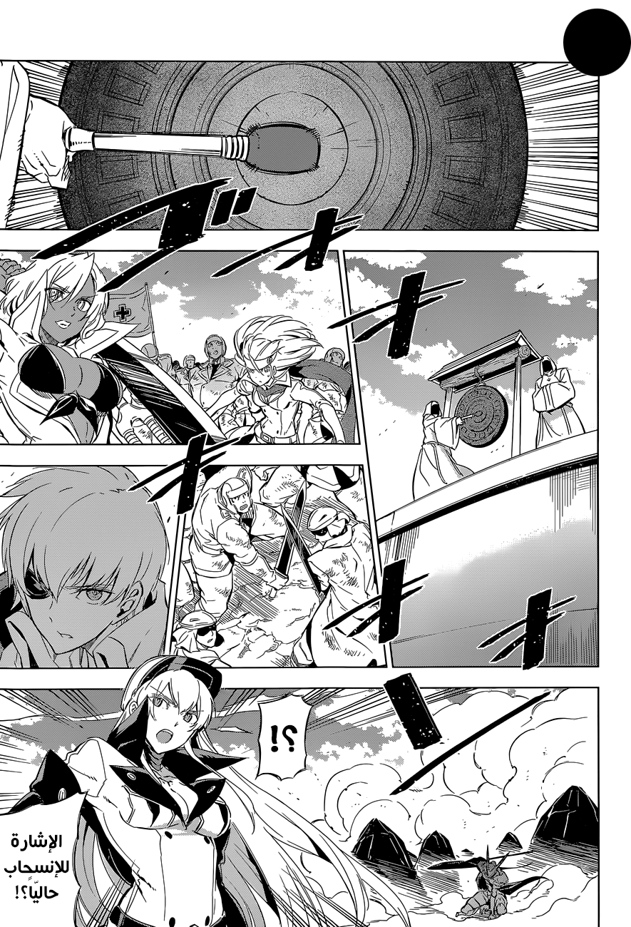 Akame ga Kill: Chapter 70 - Page 26