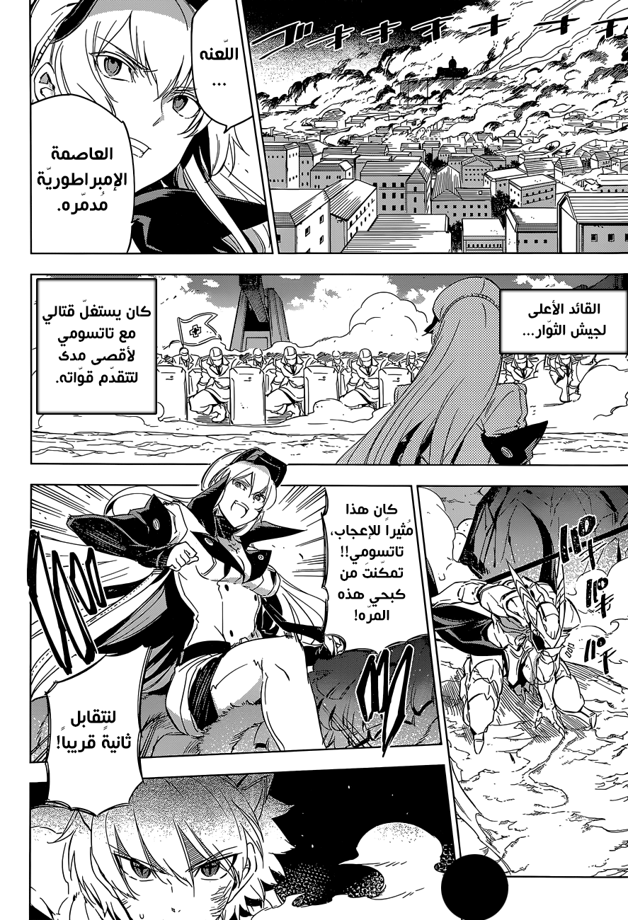 Akame ga Kill: Chapter 70 - Page 27