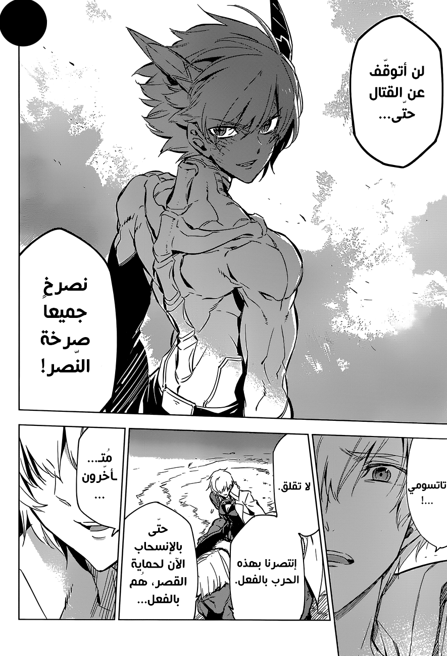 Akame ga Kill: Chapter 70 - Page 31