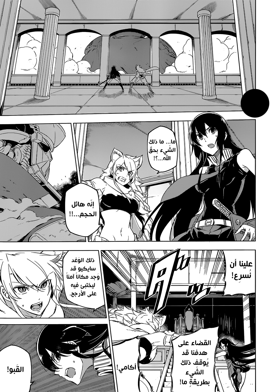 Akame ga Kill: Chapter 71 - Page 8