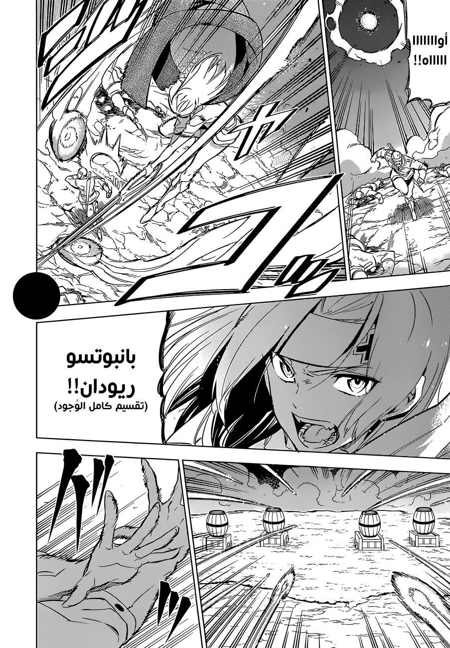Akame ga Kill: Chapter 71 - Page 13