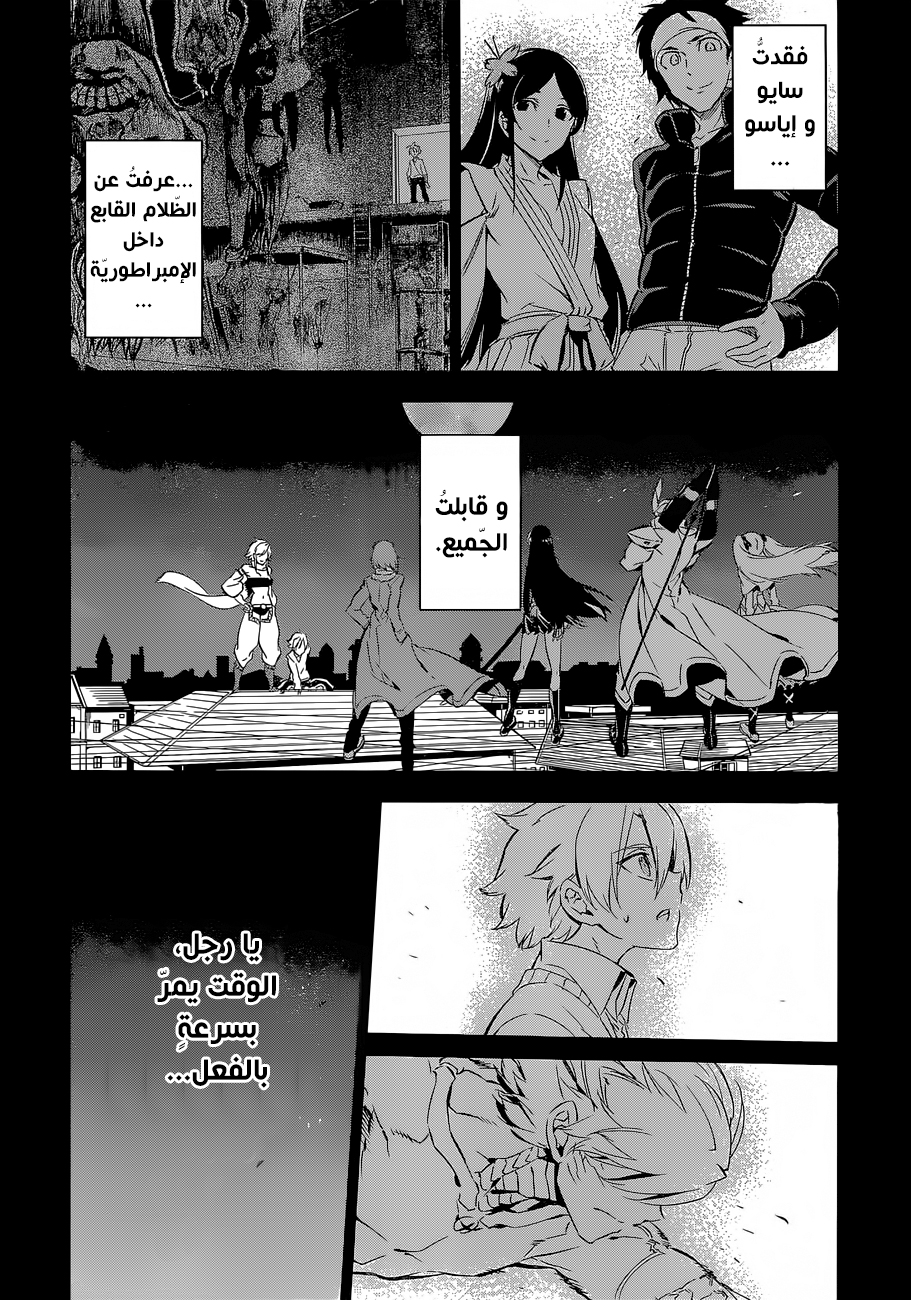 Akame ga Kill: Chapter 71 - Page 17