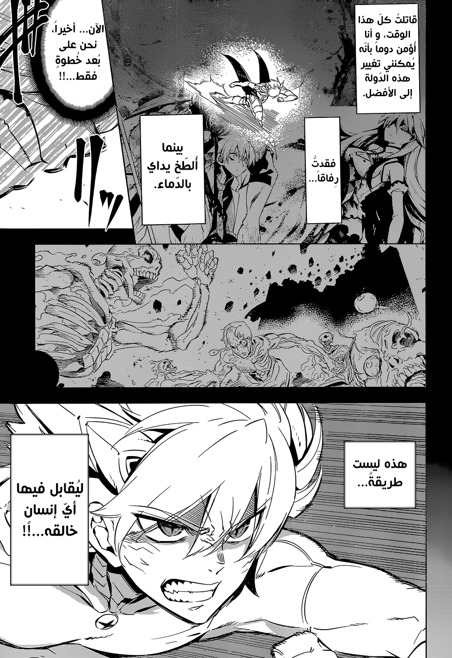 Akame ga Kill: Chapter 71 - Page 18