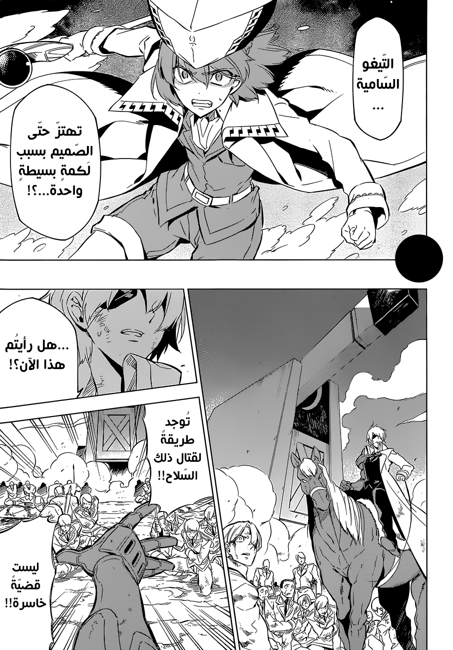 Akame ga Kill: Chapter 71 - Page 30