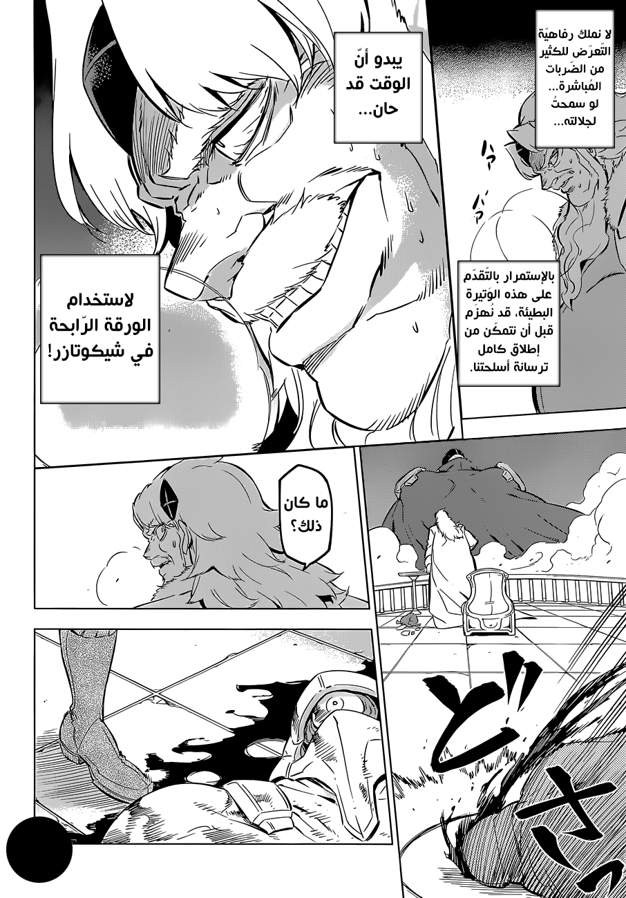 Akame ga Kill: Chapter 71 - Page 33