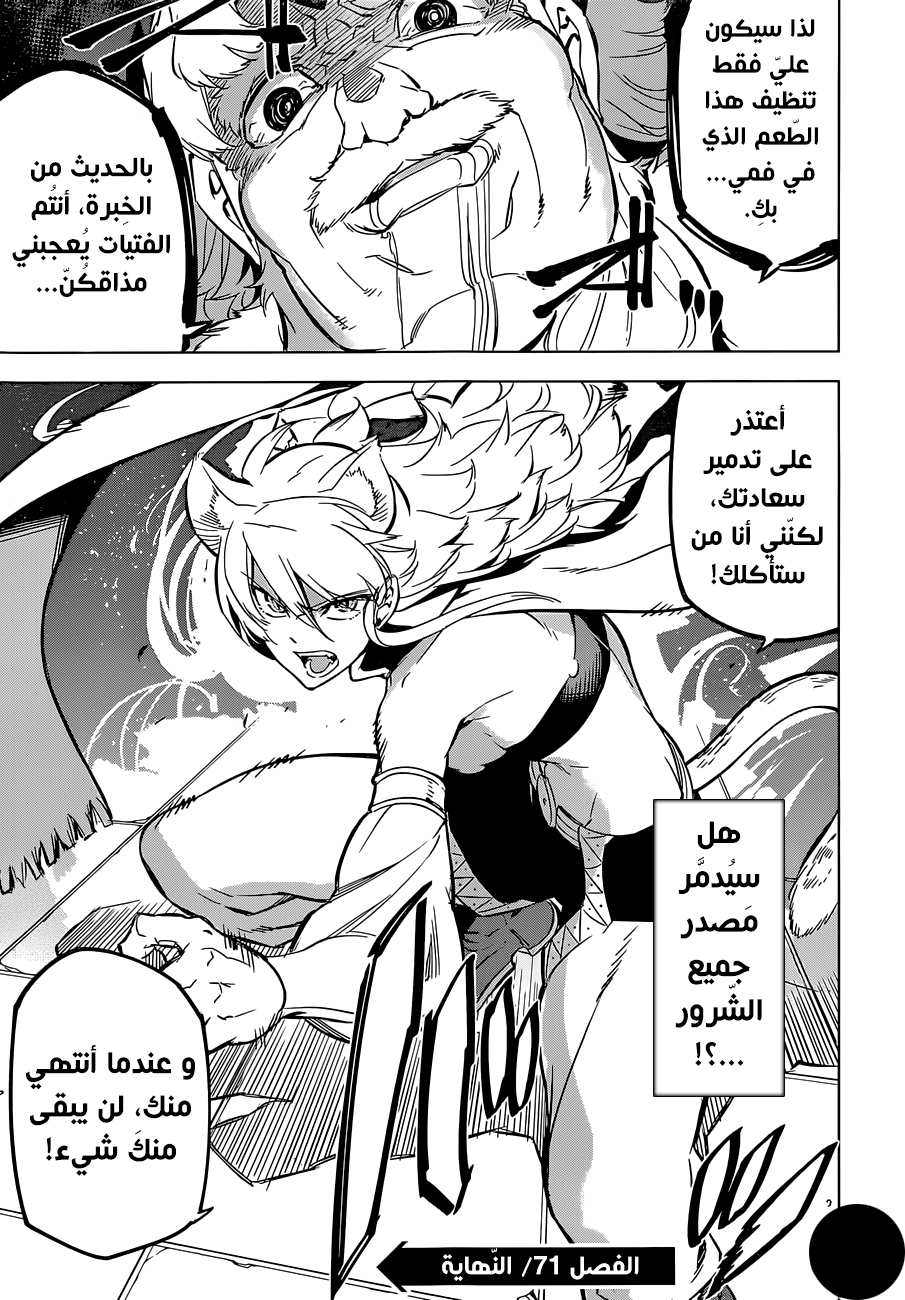 Akame ga Kill: Chapter 71 - Page 38