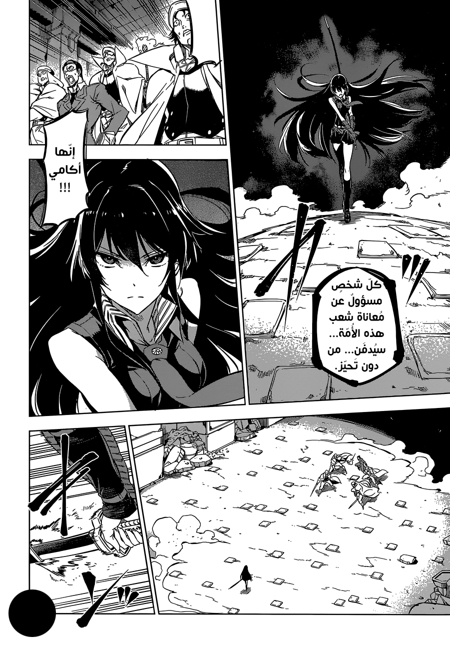 Akame ga Kill: Chapter 72 - Page 22