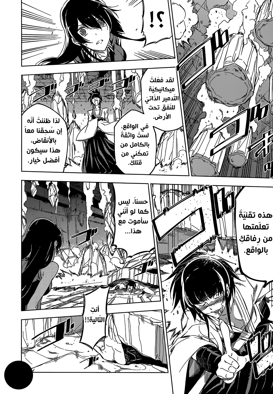 Akame ga Kill: Chapter 72 - Page 29