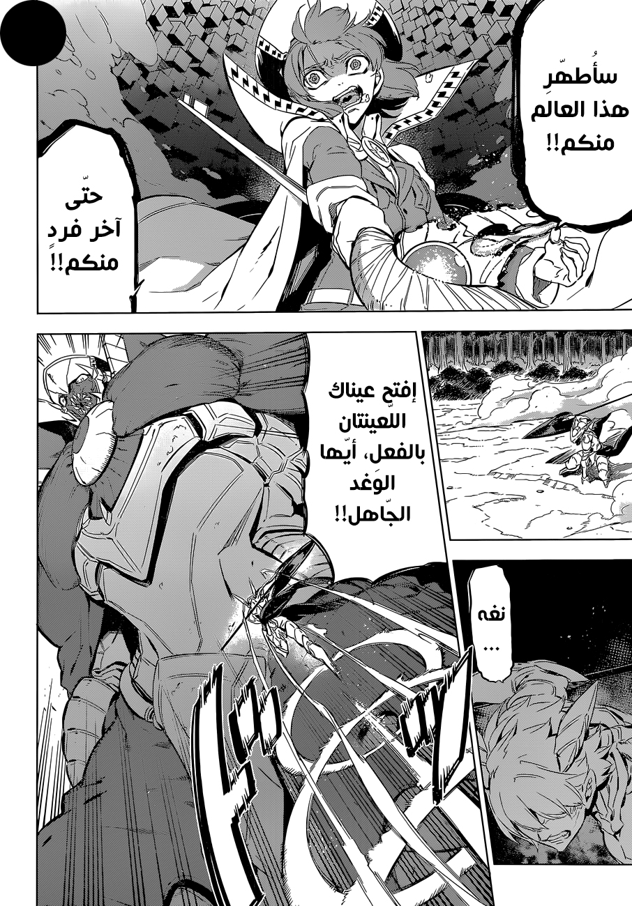 Akame ga Kill: Chapter 73 - Page 8