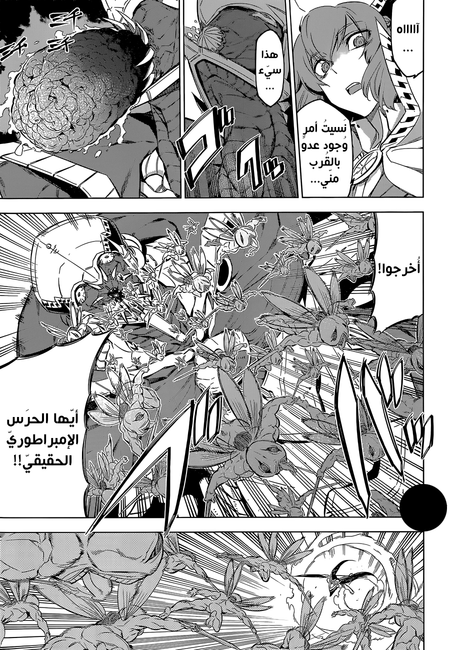 Akame ga Kill: Chapter 73 - Page 9