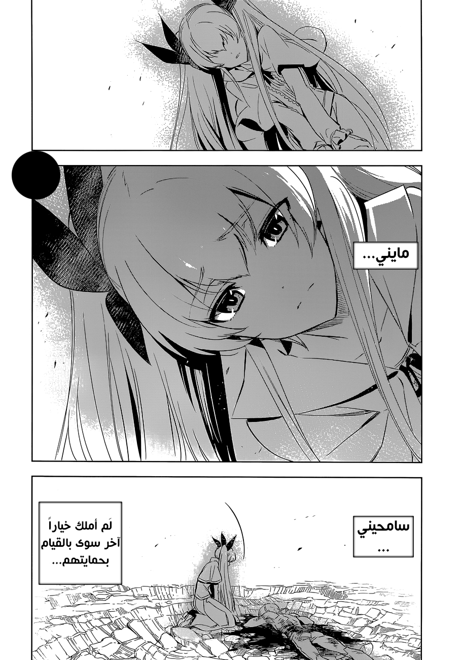 Akame ga Kill: Chapter 73 - Page 23