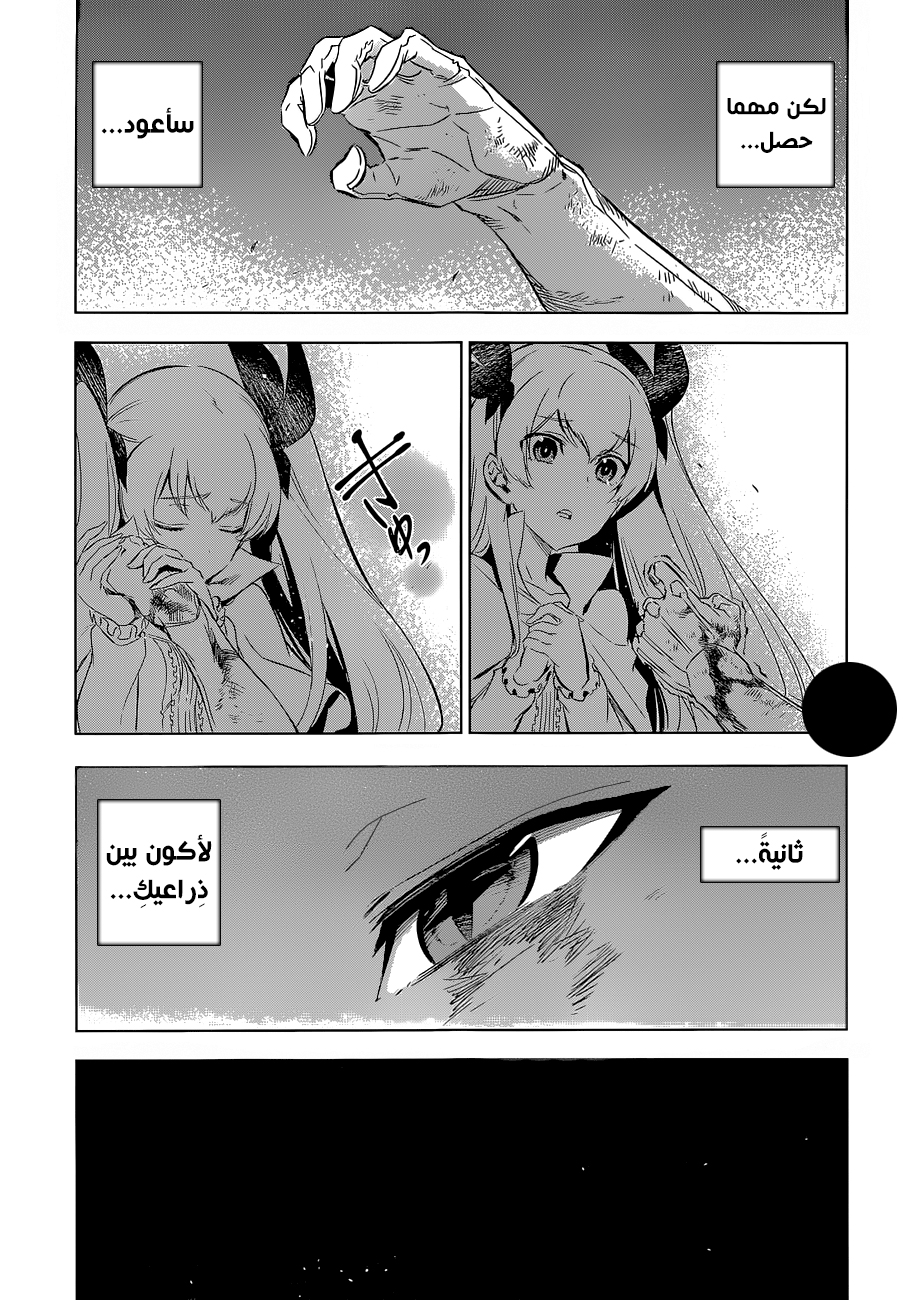 Akame ga Kill: Chapter 73 - Page 24