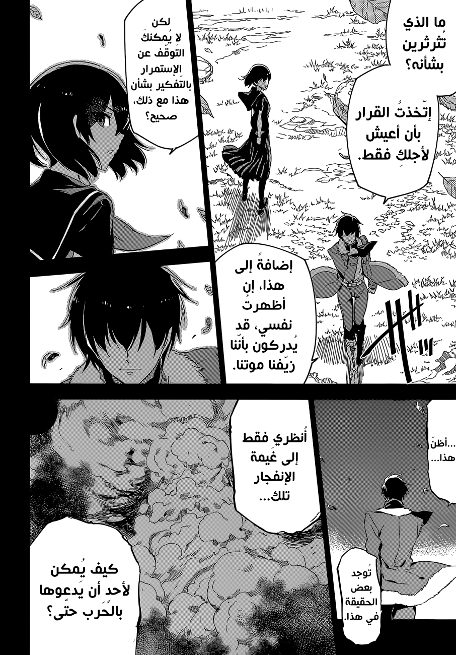 Akame ga Kill: Chapter 73 - Page 33
