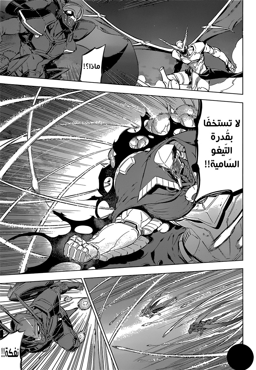 Akame ga Kill: Chapter 74 - Page 6