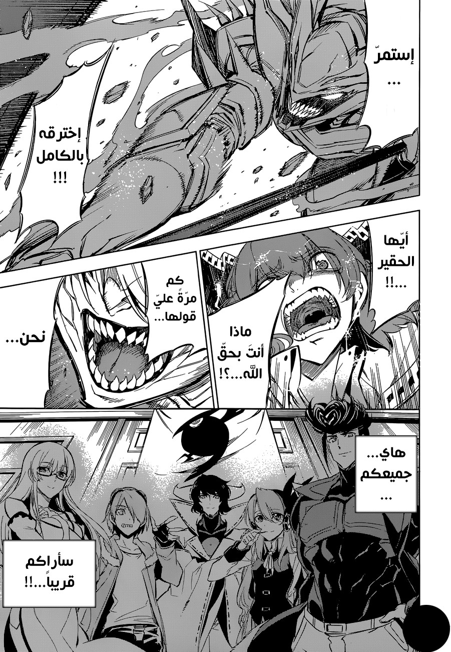 Akame ga Kill: Chapter 74 - Page 52
