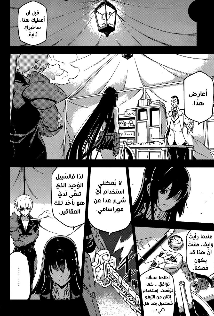 Akame ga Kill: Chapter 75 - Page 5