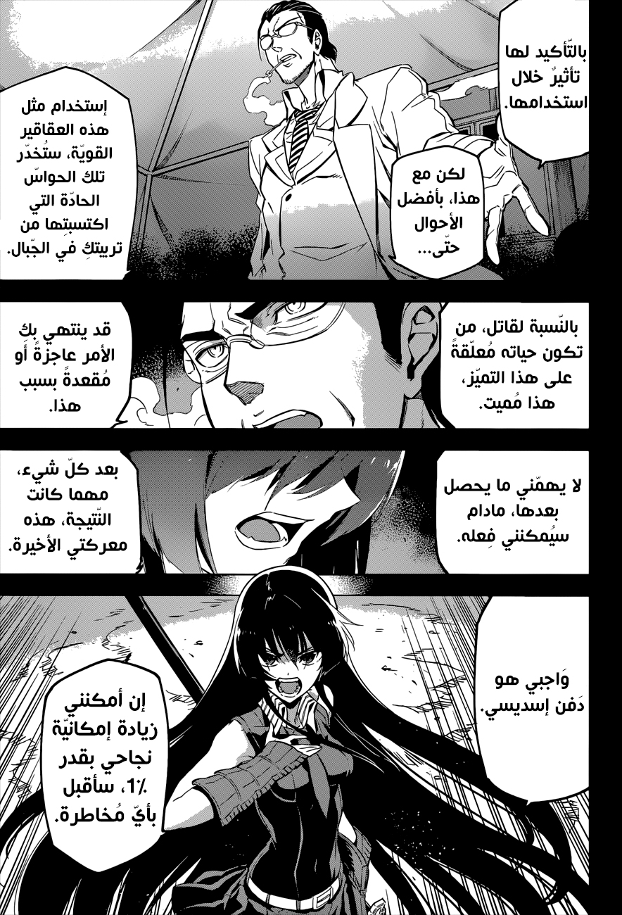 Akame ga Kill: Chapter 75 - Page 6