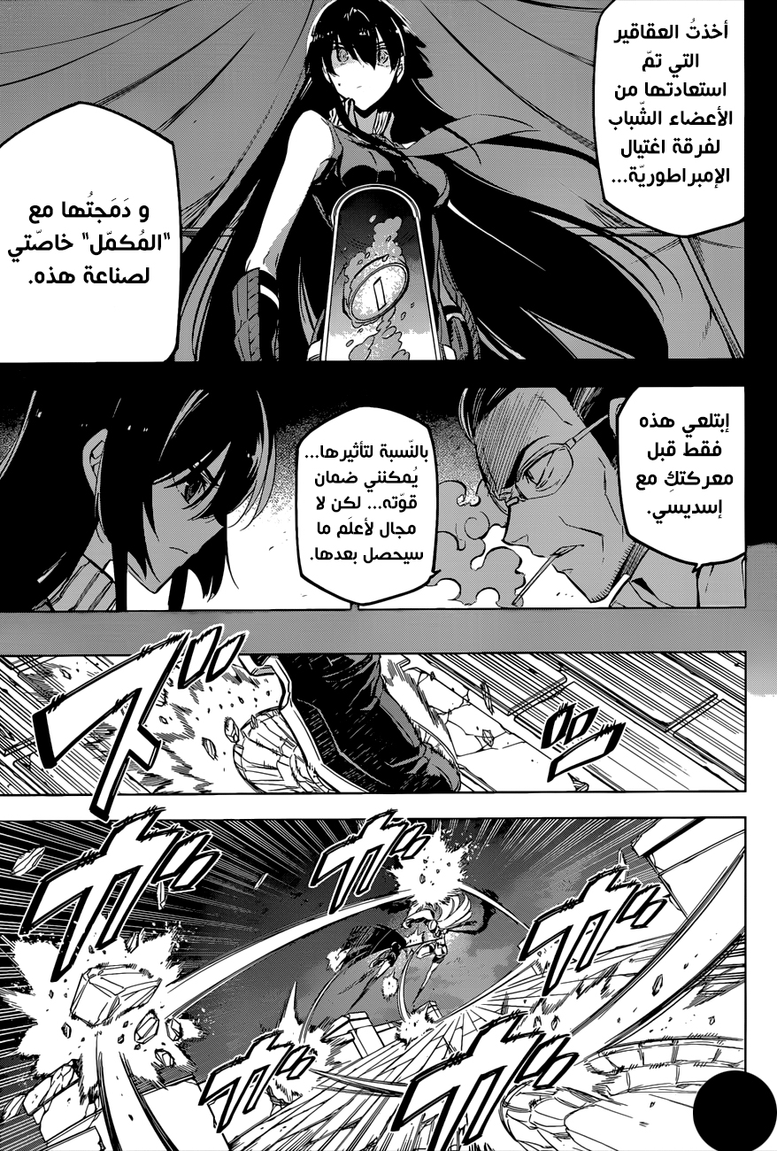 Akame ga Kill: Chapter 75 - Page 8