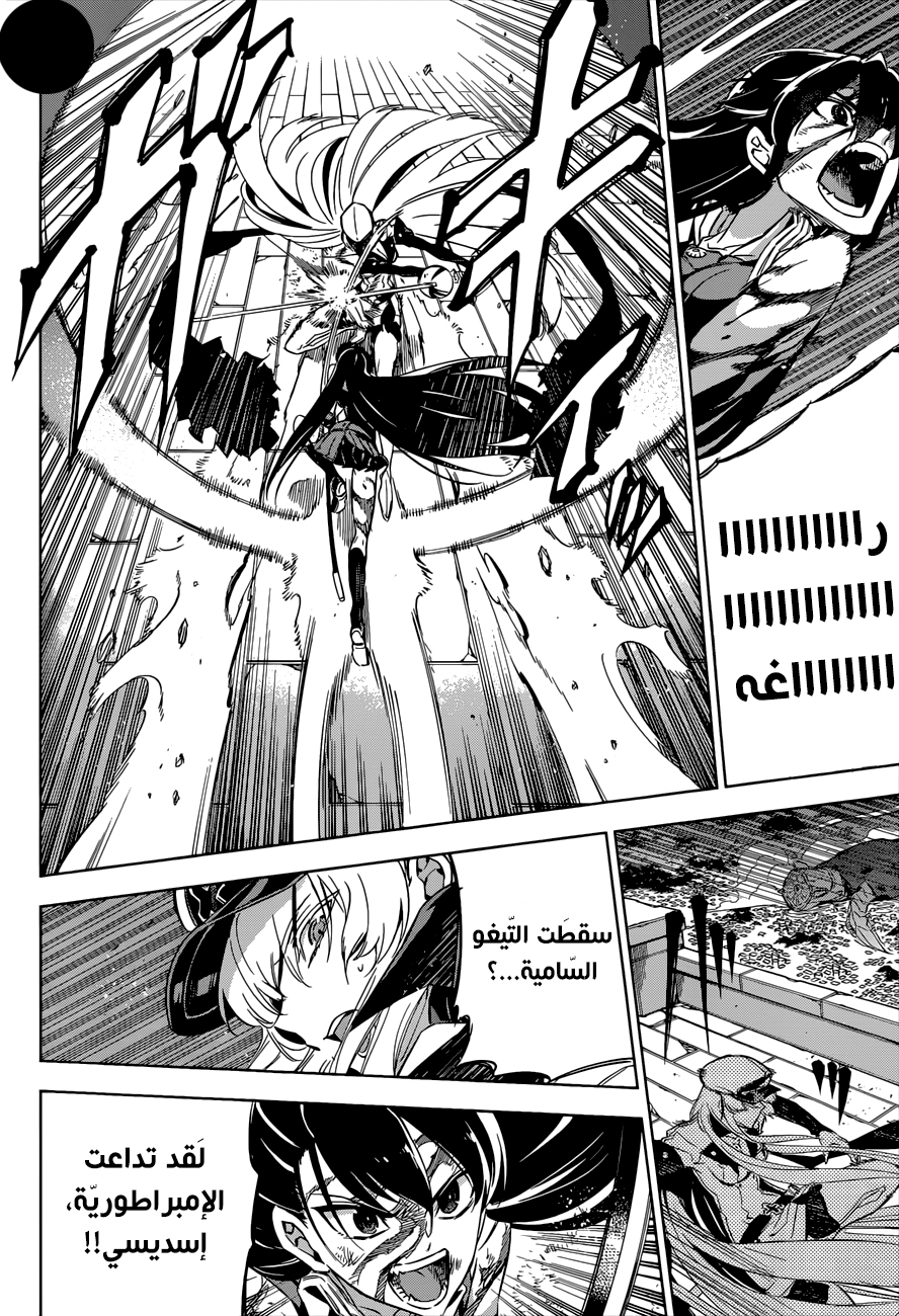 Akame ga Kill: Chapter 75 - Page 9