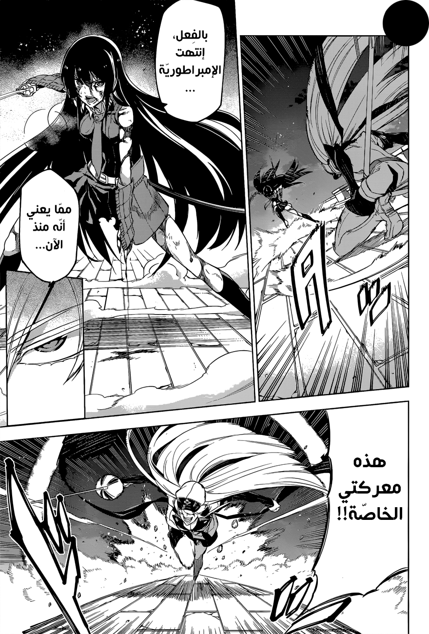 Akame ga Kill: Chapter 75 - Page 10