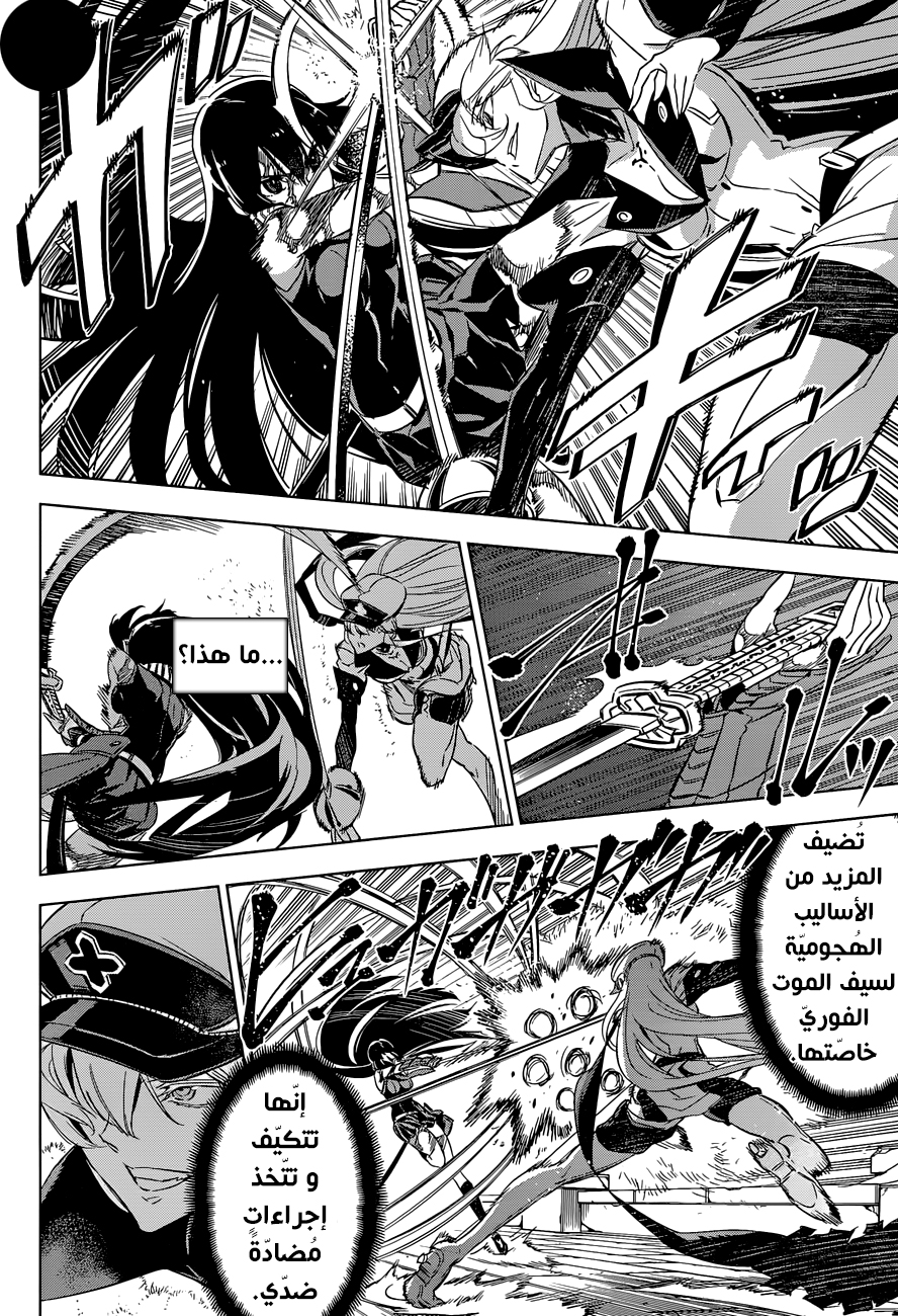 Akame ga Kill: Chapter 75 - Page 11
