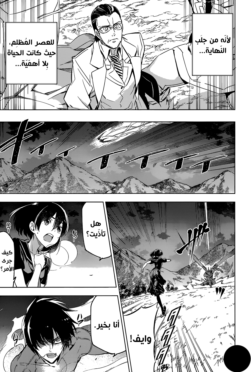 Akame ga Kill: Chapter 75 - Page 16