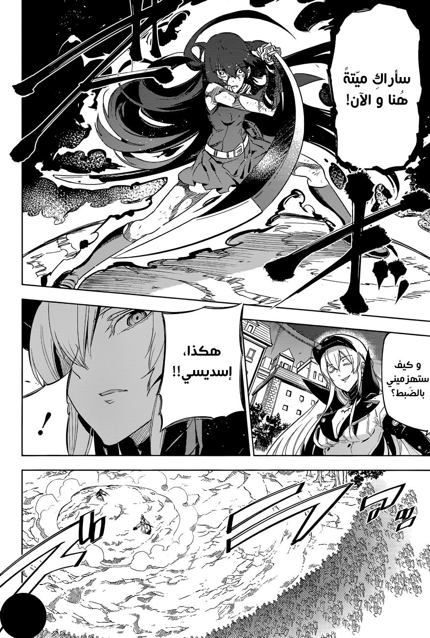 Akame ga Kill: Chapter 75 - Page 21