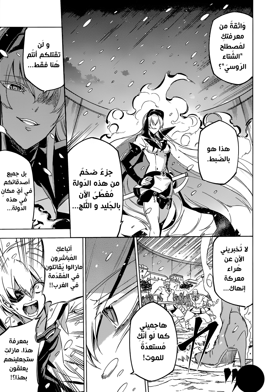 Akame ga Kill: Chapter 75 - Page 31