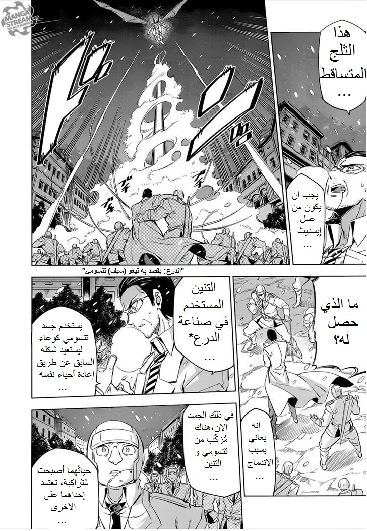 Akame ga Kill: Chapter 76 - Page 3