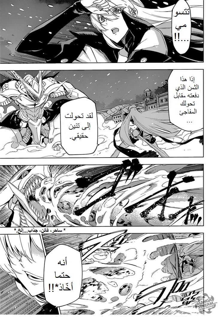 Akame ga Kill: Chapter 76 - Page 7