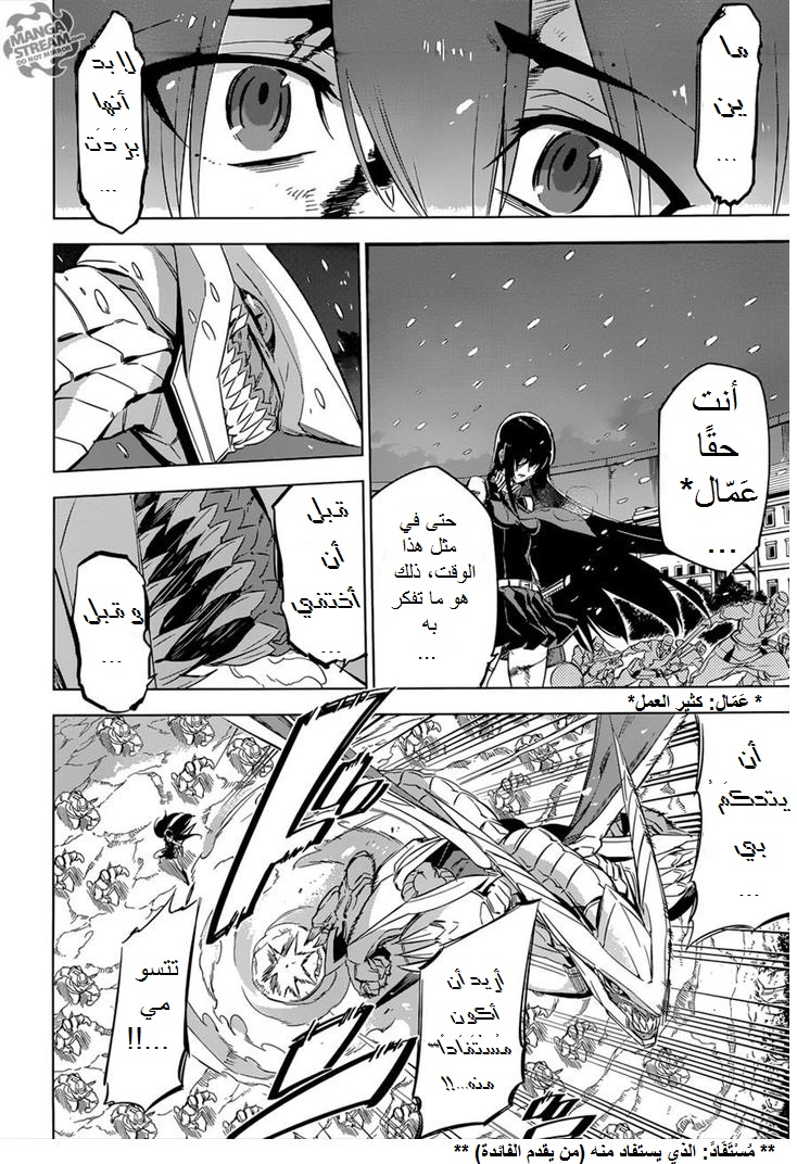 Akame ga Kill: Chapter 76 - Page 10