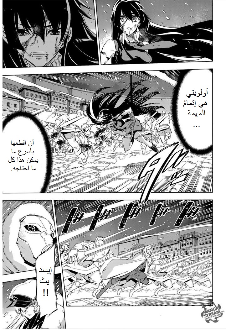 Akame ga Kill: Chapter 76 - Page 11