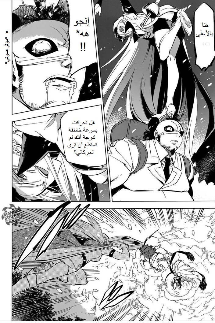 Akame ga Kill: Chapter 76 - Page 28
