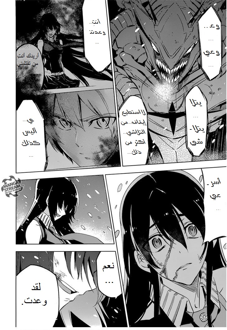 Akame ga Kill: Chapter 76 - Page 43
