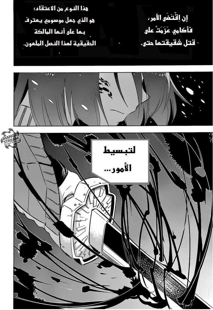 Akame ga Kill: Chapter 76 - Page 47