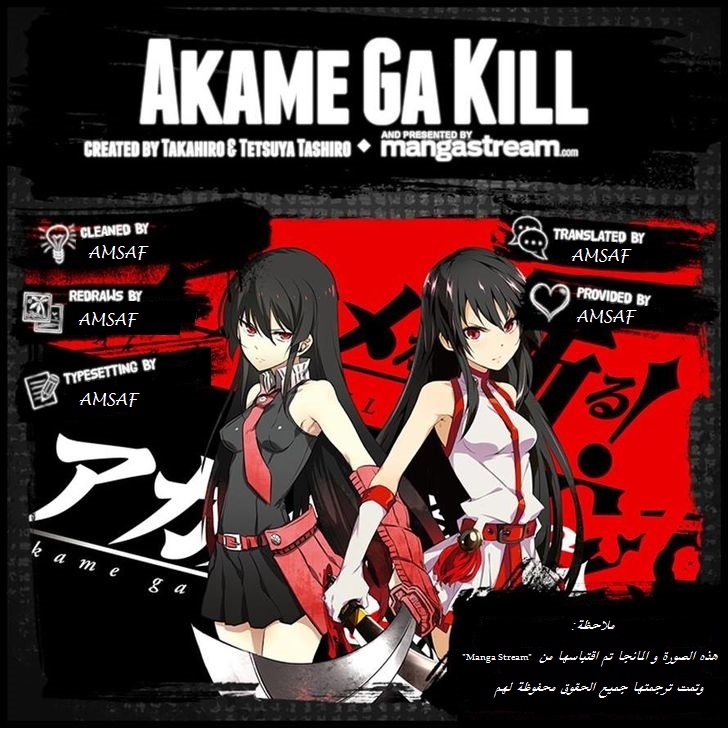 Akame ga Kill: Chapter 76 - Page 51