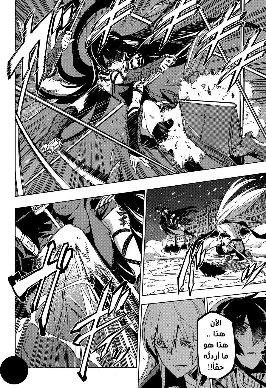 Akame ga Kill: Chapter 77 - Page 9
