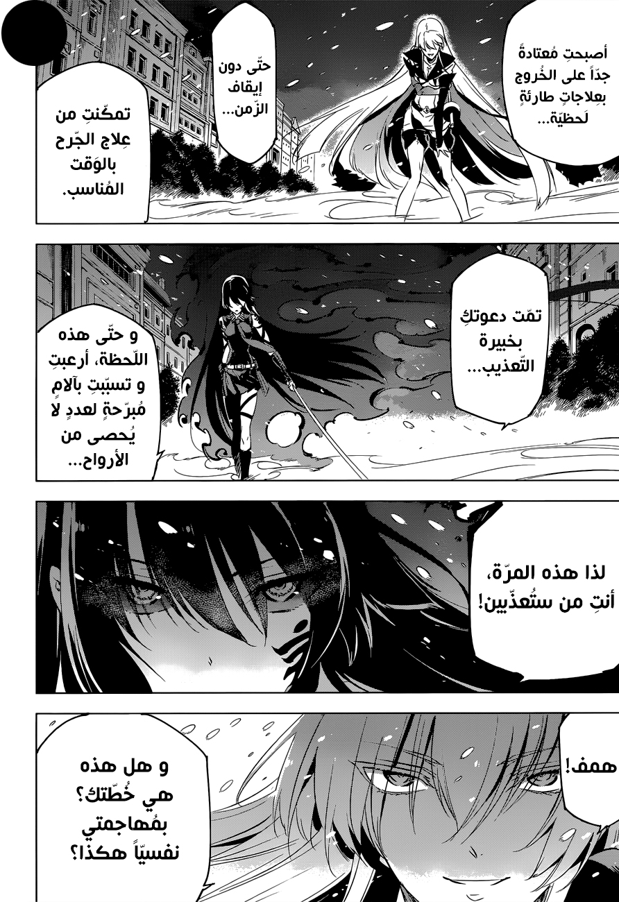 Akame ga Kill: Chapter 77 - Page 13