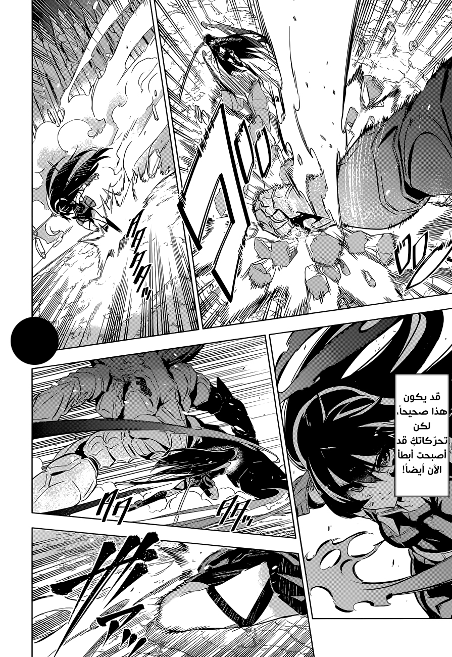 Akame ga Kill: Chapter 77 - Page 28