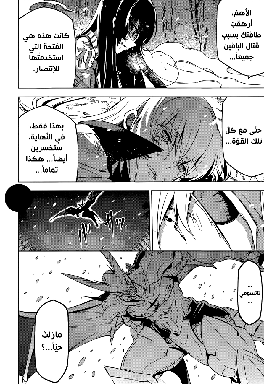 Akame ga Kill: Chapter 77 - Page 37
