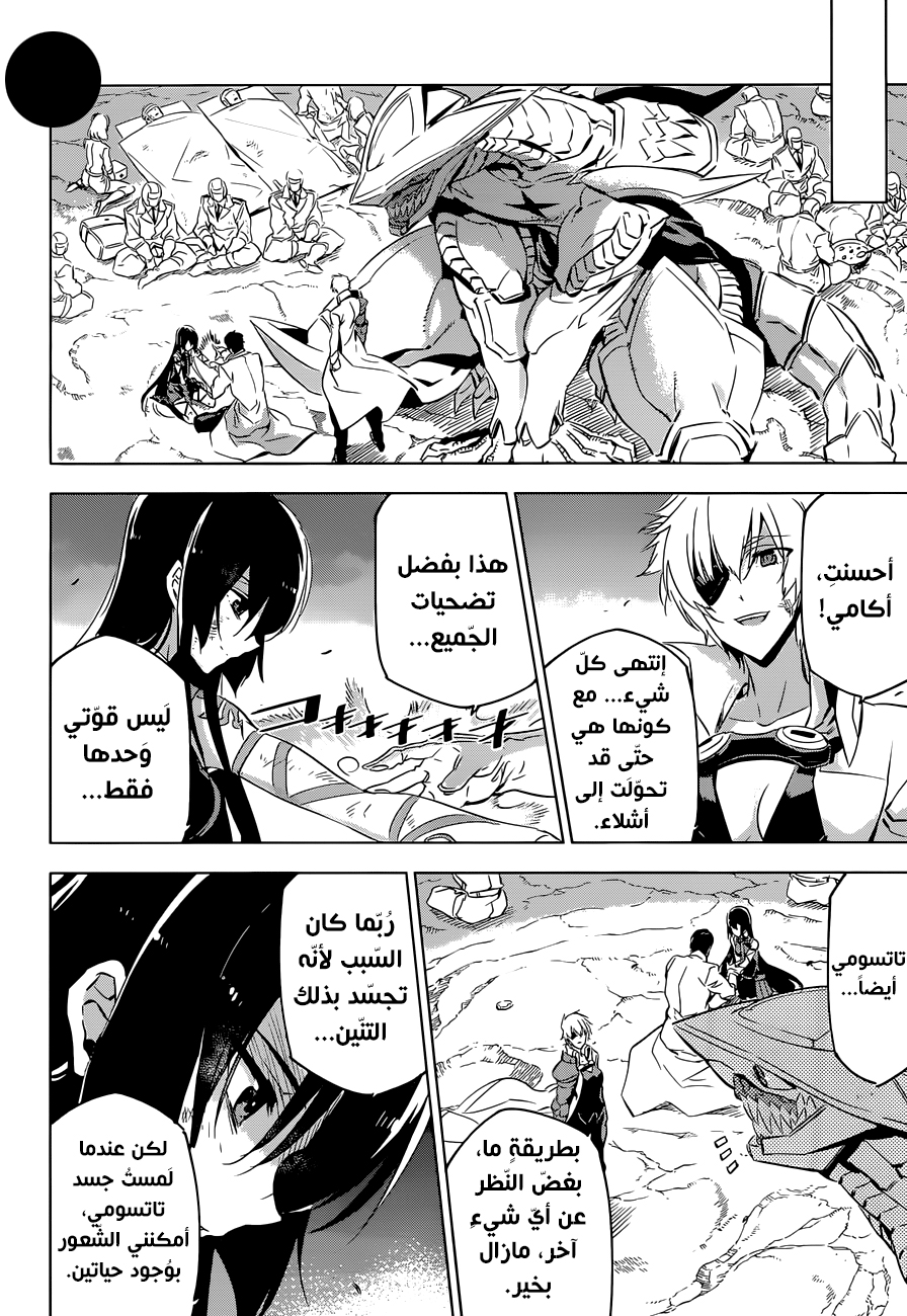 Akame ga Kill: Chapter 77 - Page 43