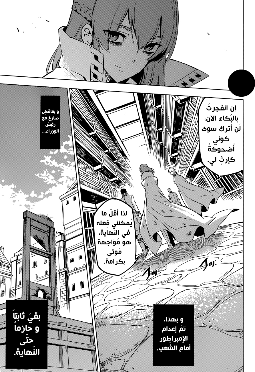 Akame ga Kill: Chapter 78 - Page 29