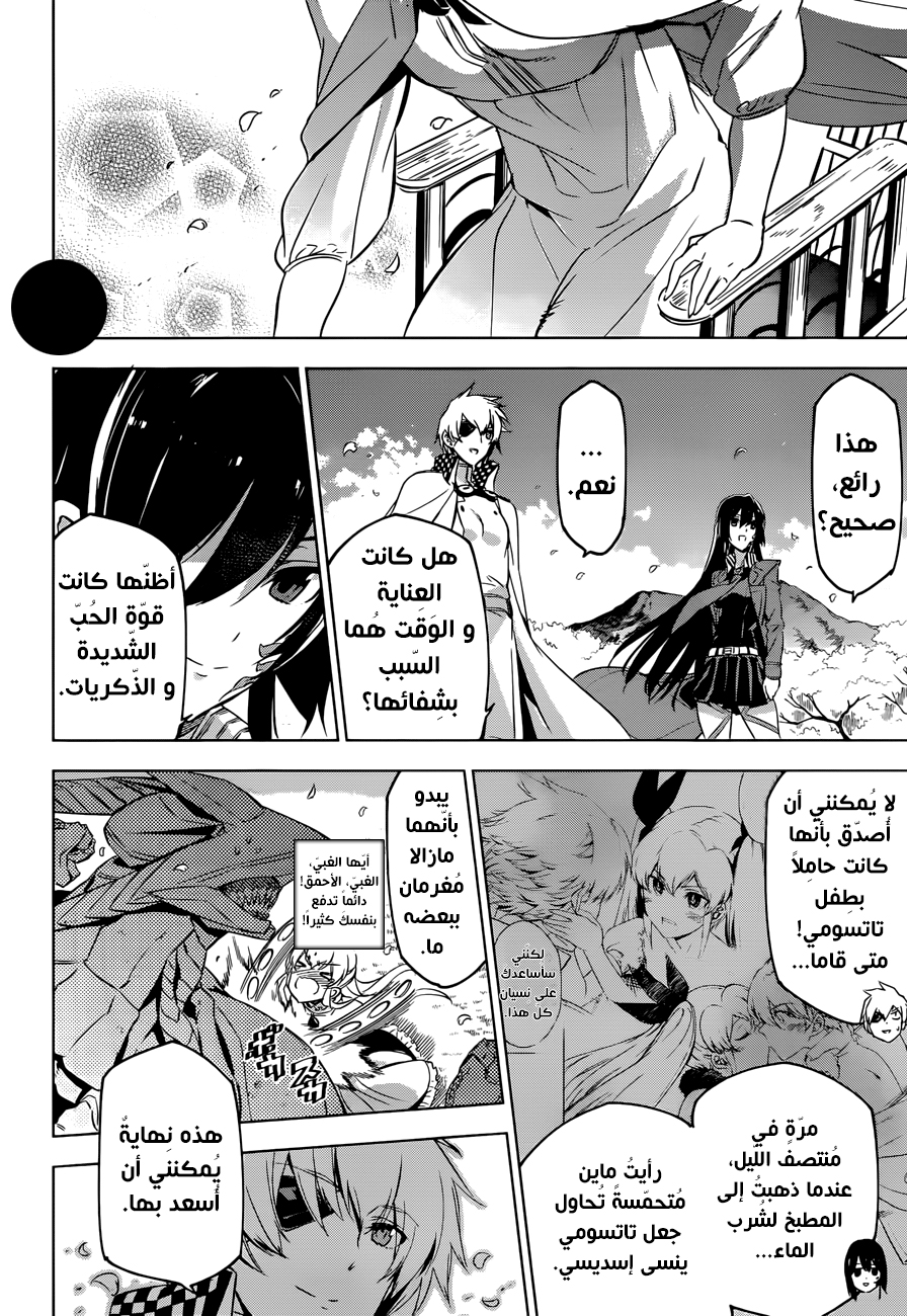 Akame ga Kill: Chapter 78 - Page 35