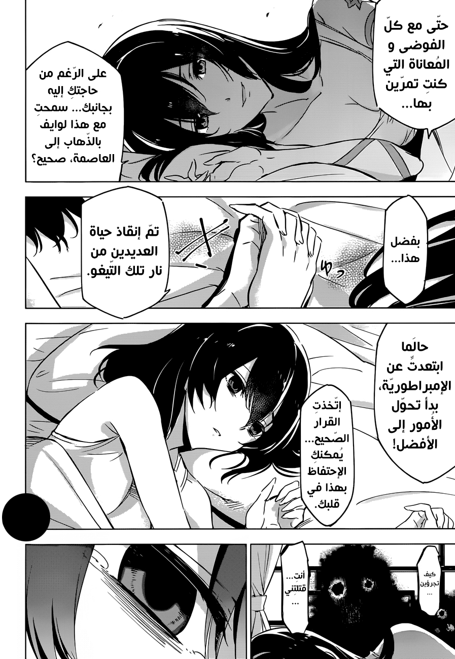 Akame ga Kill: Chapter 78 - Page 41