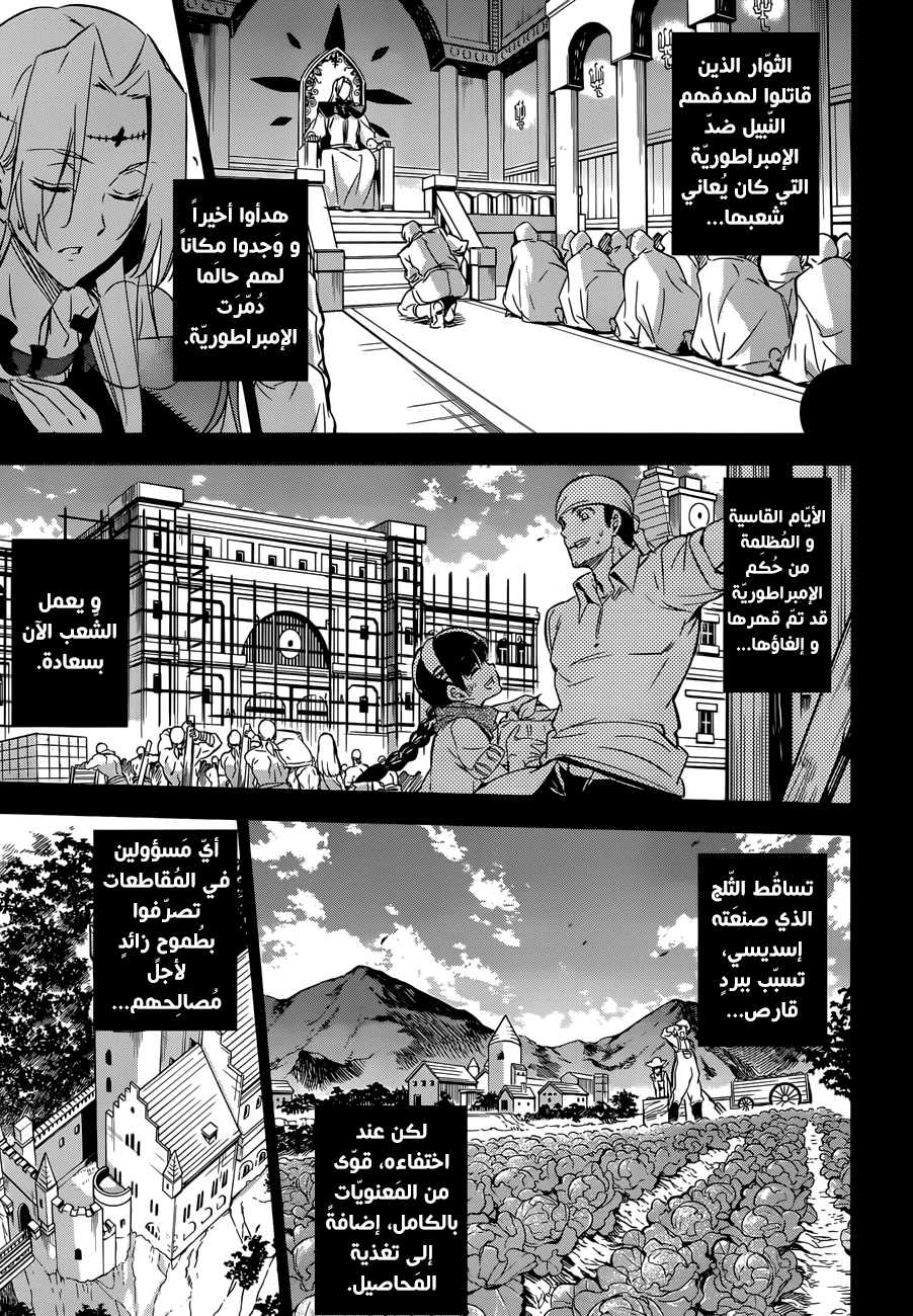Akame ga Kill: Chapter 78 - Page 46