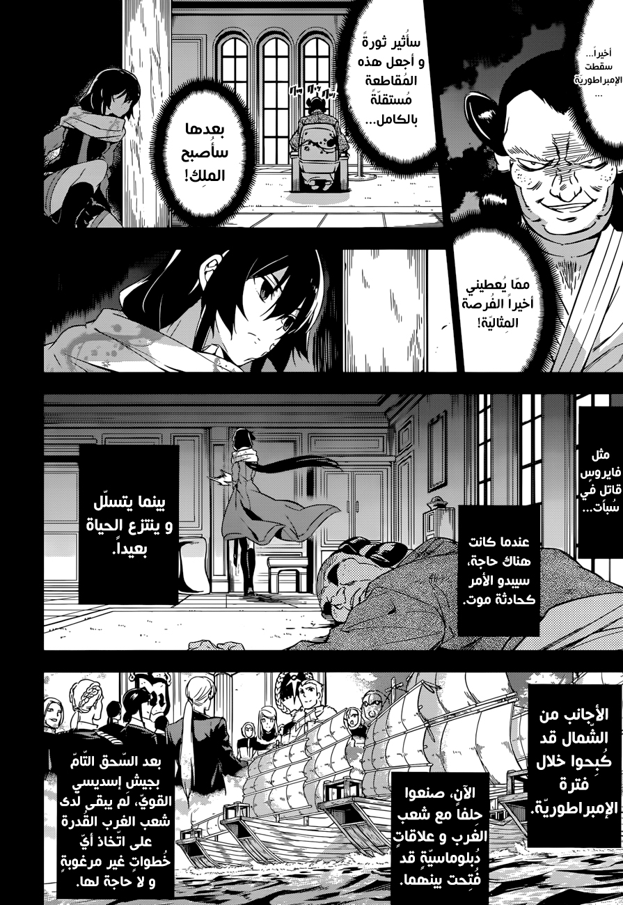 Akame ga Kill: Chapter 78 - Page 47