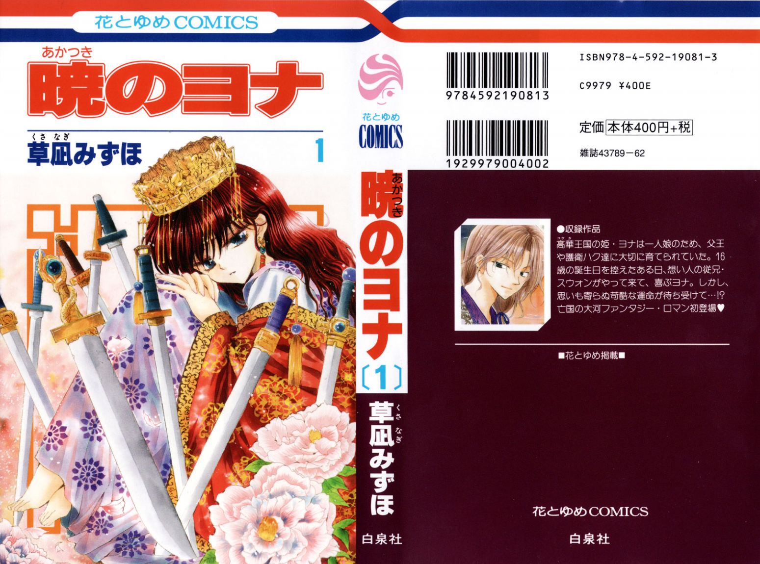 Akatsuki no Yona: Chapter 1 - Page 2