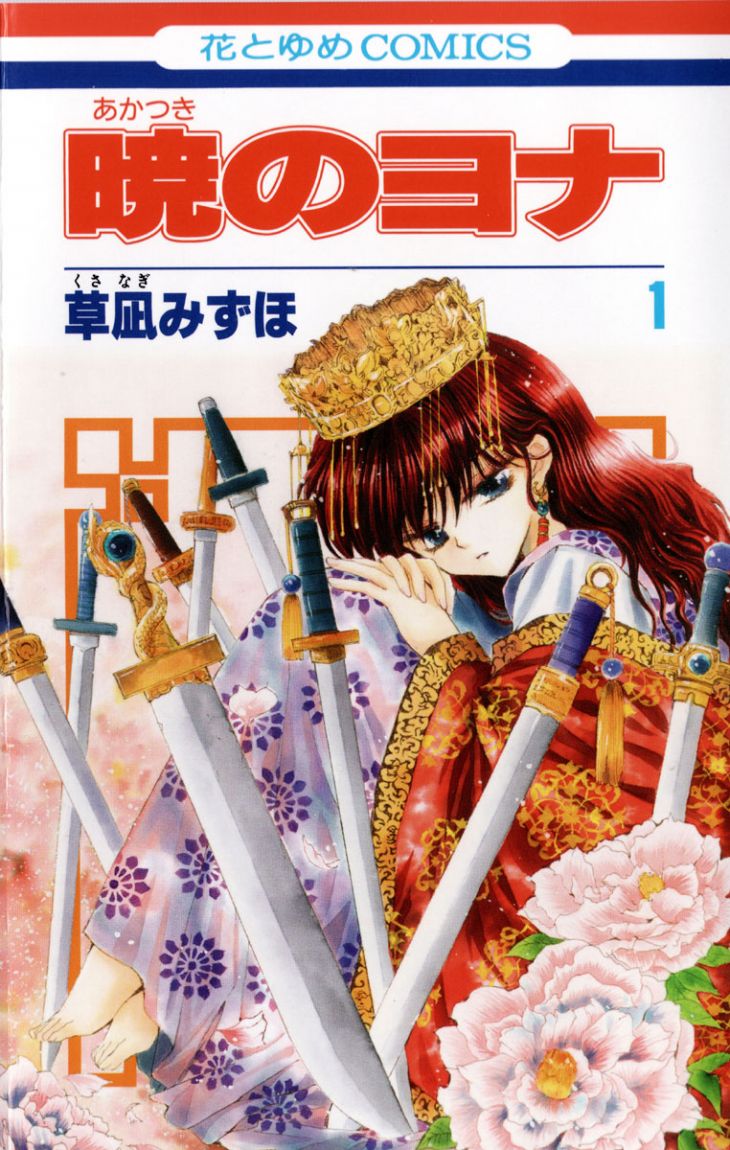 Akatsuki no Yona: Chapter 1 - Page 4