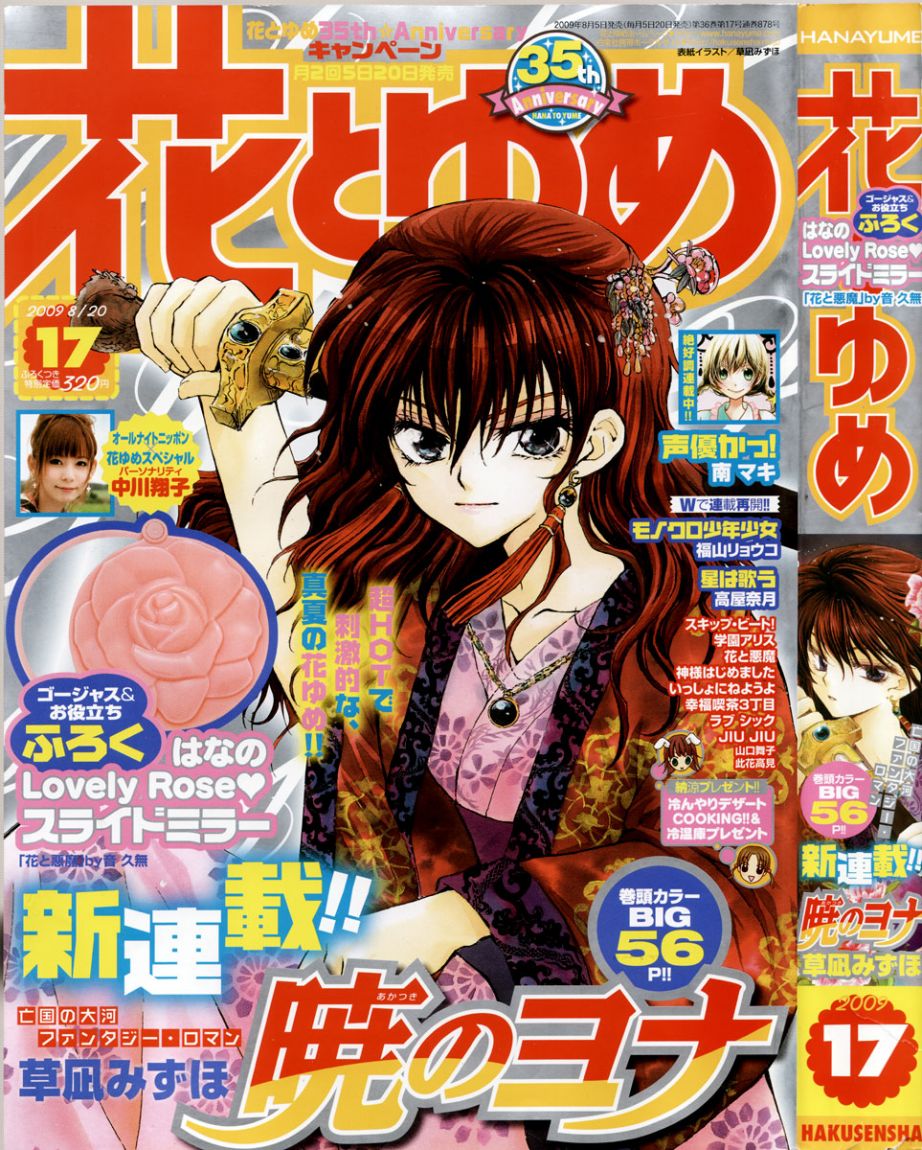 Akatsuki no Yona: Chapter 1 - Page 5