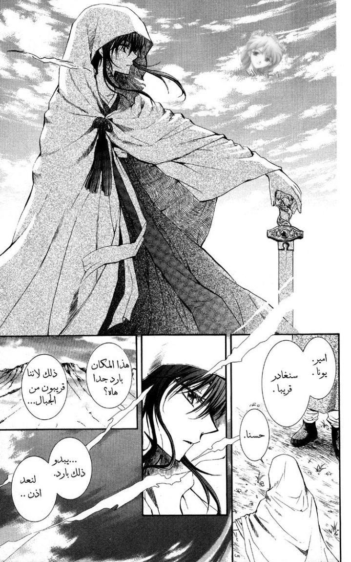 Akatsuki no Yona: Chapter 1 - Page 11